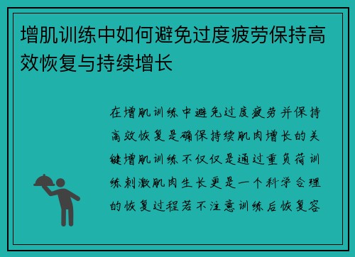 增肌训练中如何避免过度疲劳保持高效恢复与持续增长